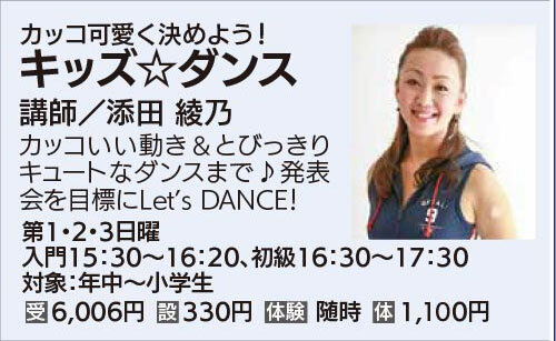 キッズ☆ダンス（入門）第1・2・3日曜クラス