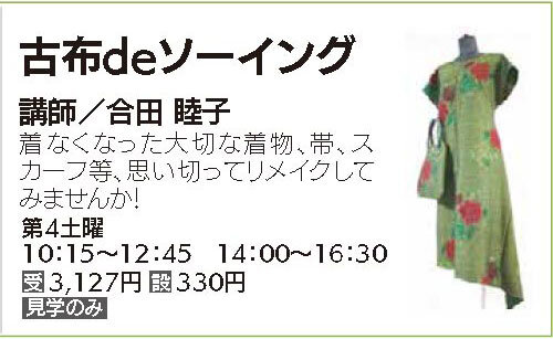 古布ｄｅソーイング第4土曜