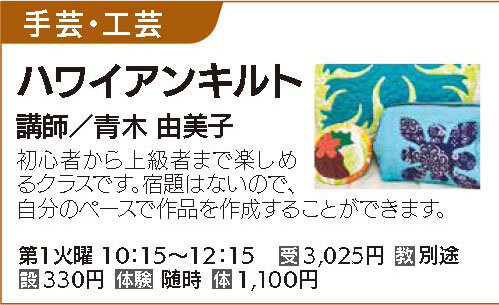 ハワイアンキルト第1火曜クラス