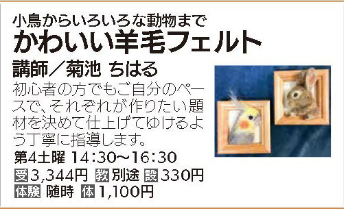 かわいい羊毛フエルト第4土曜クラス