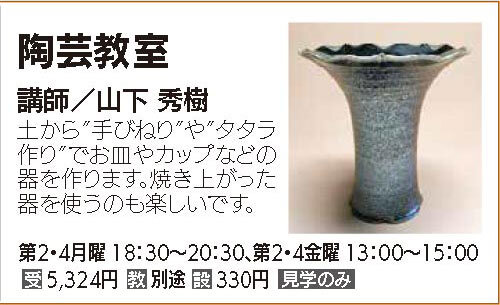 陶芸教室第2・4月曜クラス