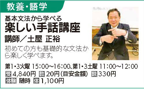 楽しい手話講座第1・3火曜クラス