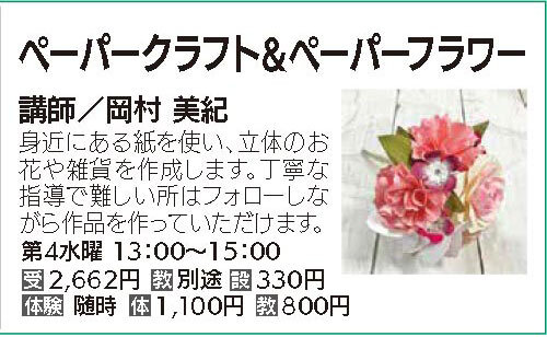 ペーパークラフト＆ペーパーフラワー第4水曜クラス