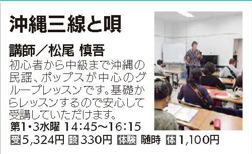 沖縄三線と唄第1・3水曜クラス