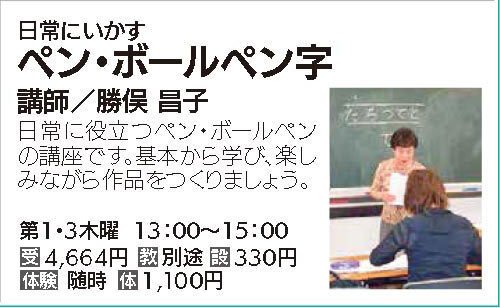 ペン・ボールペン字第1・3木曜クラス