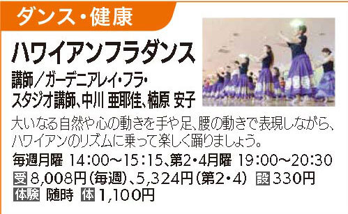 ハワイアンフラダンス第2・4月曜クラス