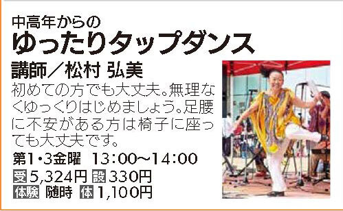 ゆったりタップダンス第1・3金曜クラス