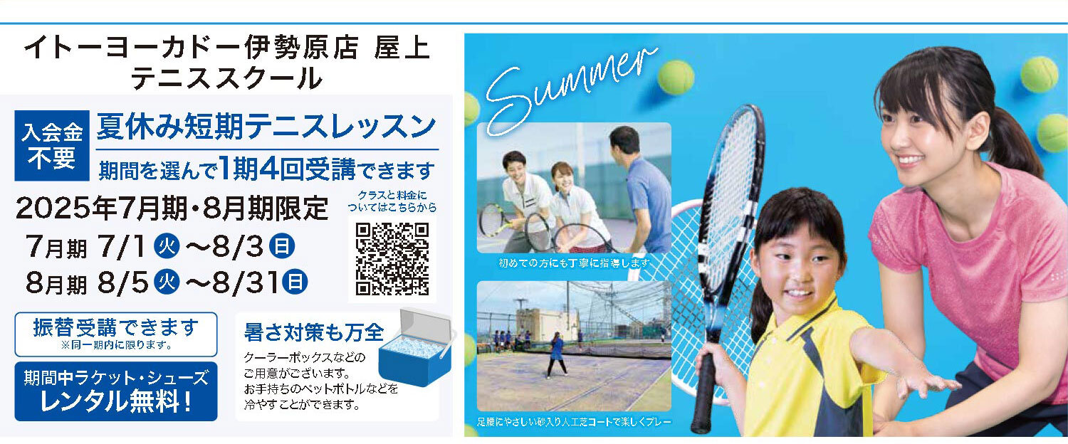 セブンカルチャークラブ伊勢原WEBチラシ