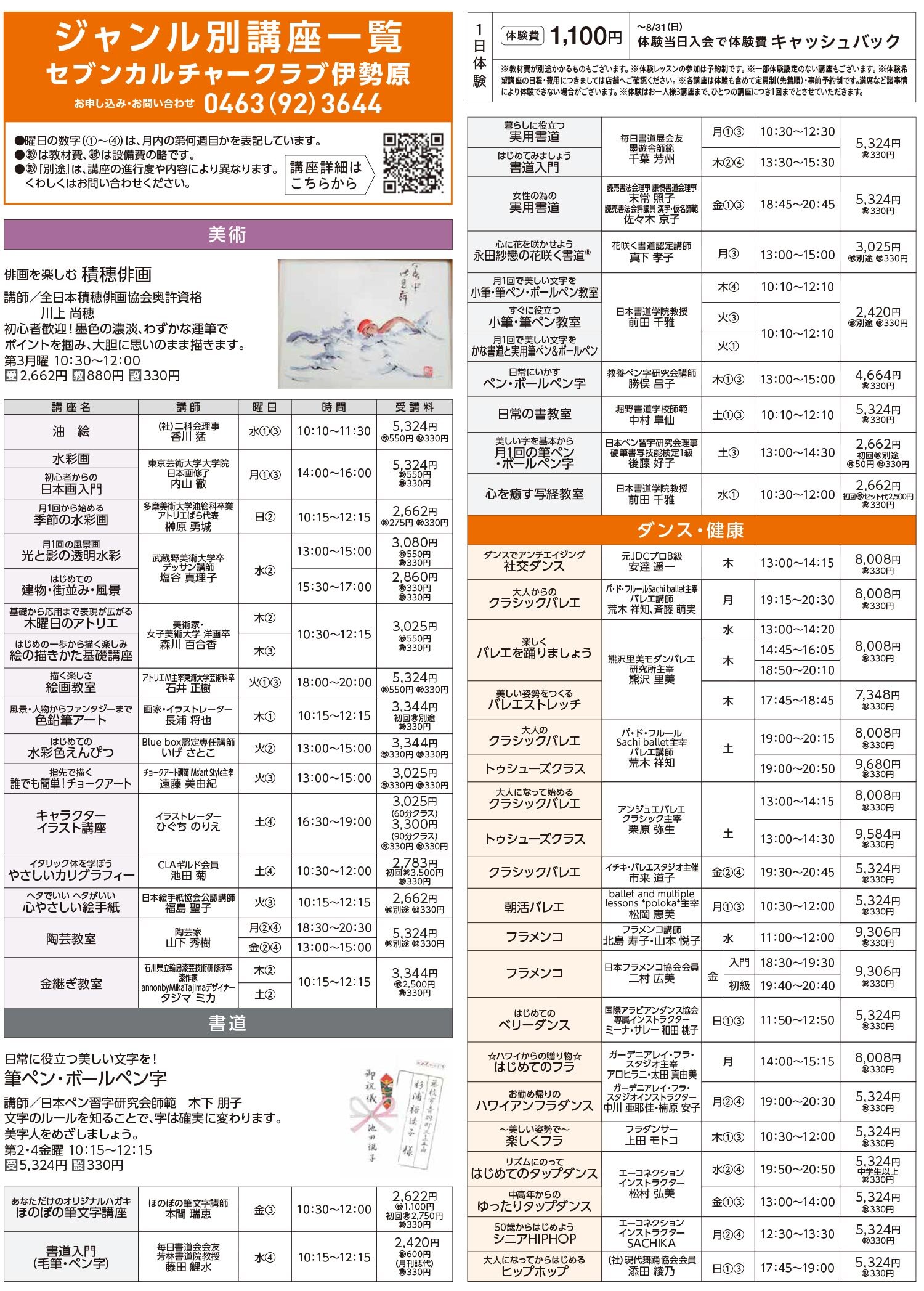 セブンカルチャークラブ伊勢原WEBチラシ