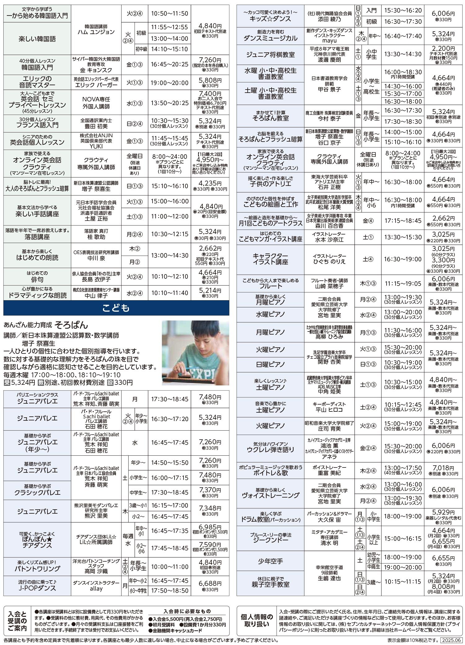 セブンカルチャークラブ伊勢原WEBチラシ
