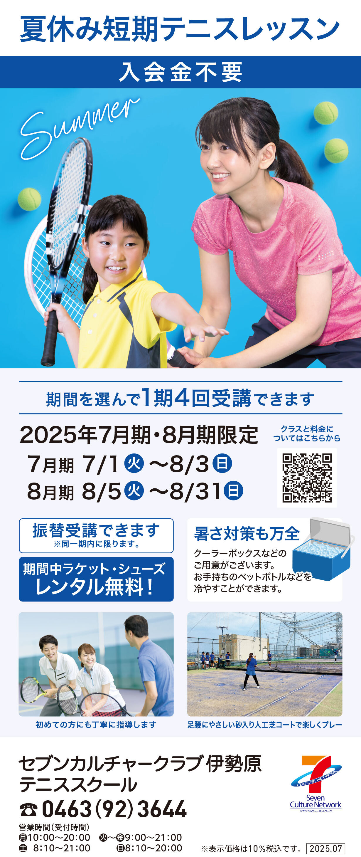 セブンカルチャークラブ伊勢原テニススクール