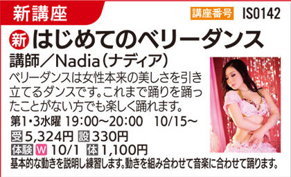 はじめてのベリーダンス10/1（水）体験会