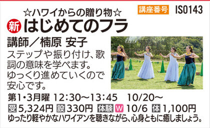 はじめてのフラ12：30クラス10/6（月）体験会
