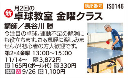 卓球教室　金曜クラス9/26（金）体験会