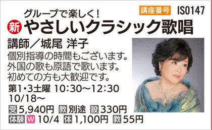 やさしいクラシック歌唱10/4（土）体験会