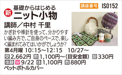 ニット小物9/22（月）体験会