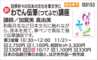 わでん伝筆講座10/17（金）体験会