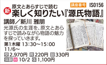 楽しく知りたい『源氏物語』10/2（木）体験会