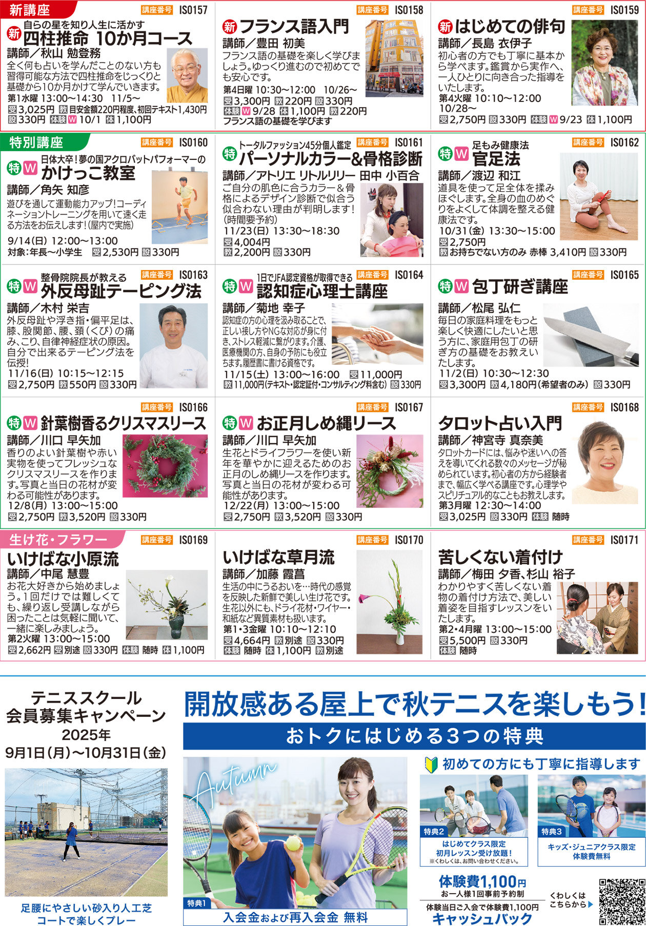 セブンカルチャークラブ伊勢原WEBチラシ