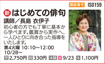 はじめての俳句9/23（火）体験会