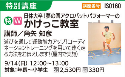 かけっこ教室9/14（日）
