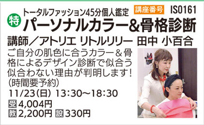 パーソナルカラー&骨格診断11/23