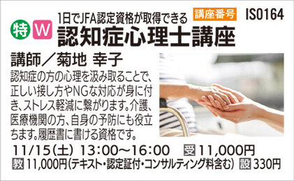 認知症心理士講座11/15