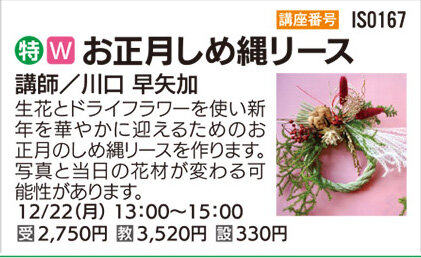 お正月しめ縄リース12/22