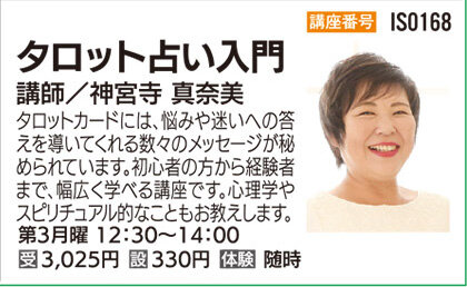 タロット占い入門