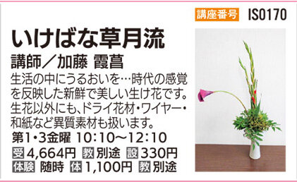 いけばな草月流