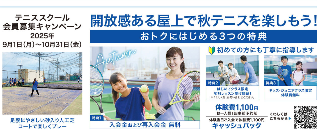 セブンカルチャークラブ伊勢原テニス