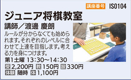 ジュニア将棋教室