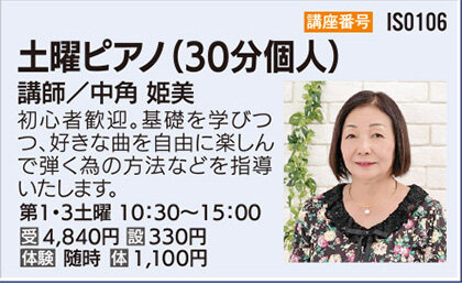土曜ピアノ　第1・3土曜クラス