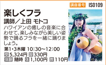 楽しくフラ　第1・3木曜クラス