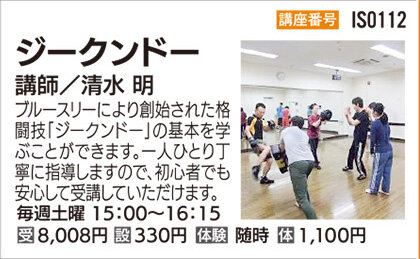 ジークンドー　毎週土曜クラス