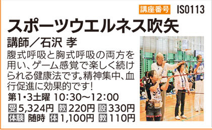 スポーツウエルネス吹矢　第1・3土曜クラス