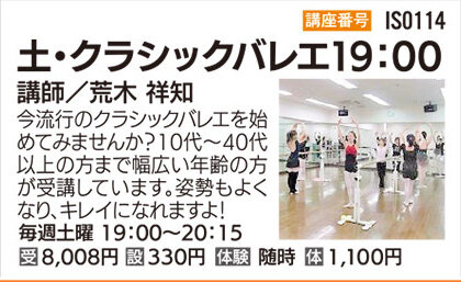 クラシックバレエ　毎週土曜19：00クラス