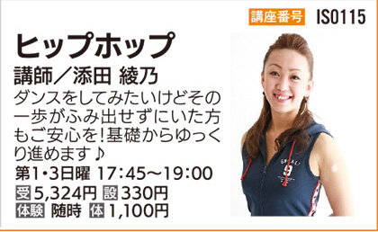 ヒップホップ　第1・3日曜クラス