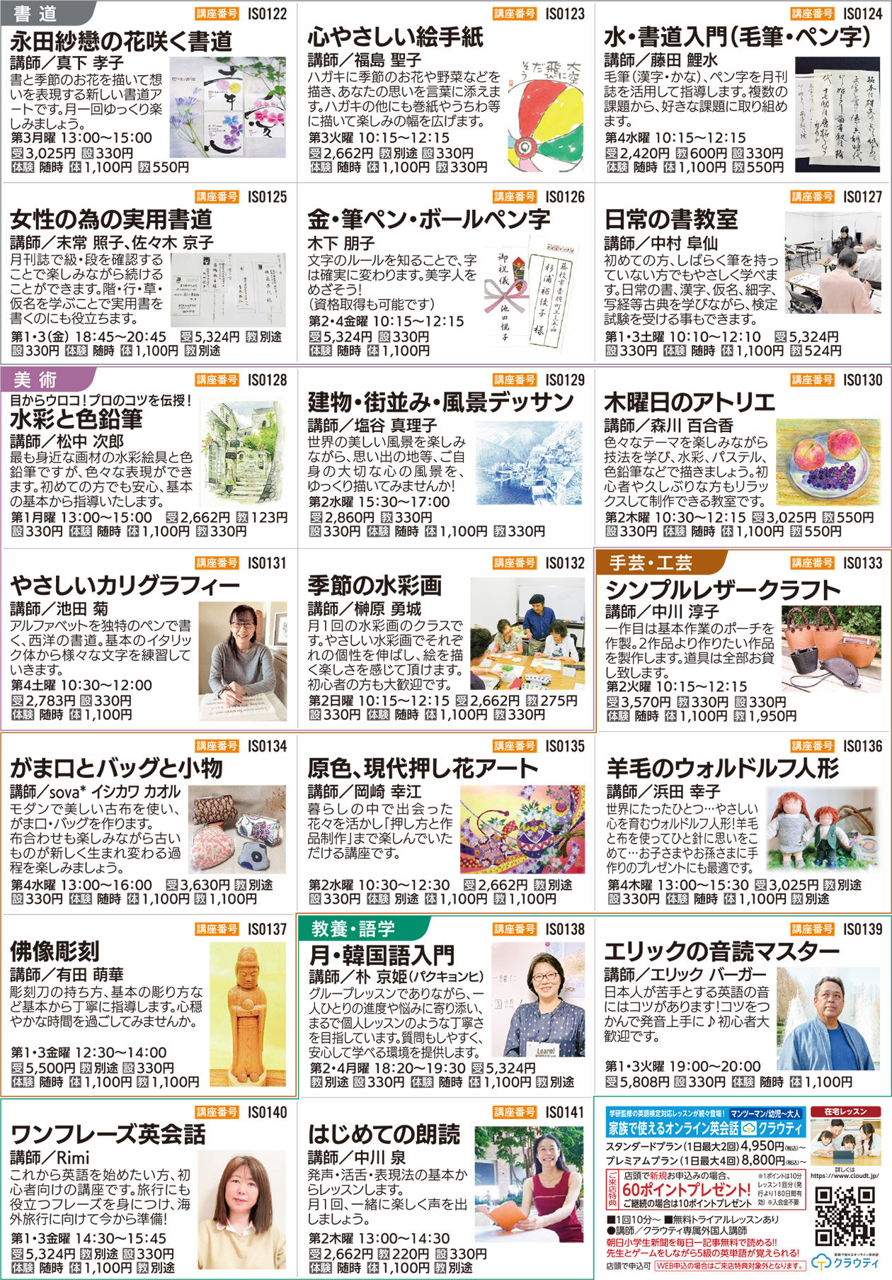 セブンカルチャークラブ伊勢原WEBチラシ