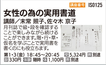 女性の為の実用書道