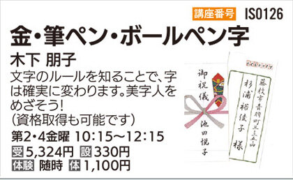 筆ペン・ボールペン字　第2・4金曜クラス