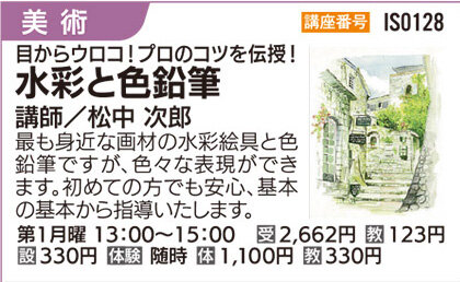 水彩と色鉛筆　第1月曜クラス