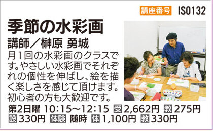 季節の水彩画　第2日曜クラス