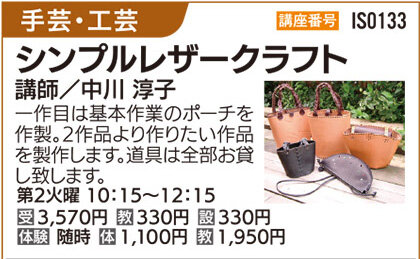 シンプルレザークラフト