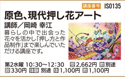 原色、現代押し花アート