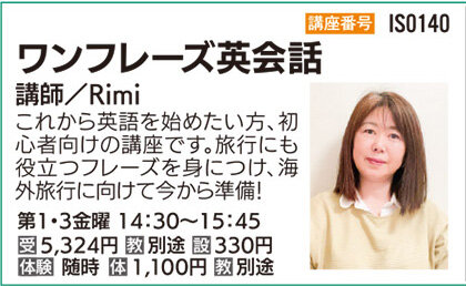 シニアの為のワンフレーズ英会話　第1・3金曜クラス