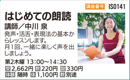 はじめての朗読　第2木曜クラス