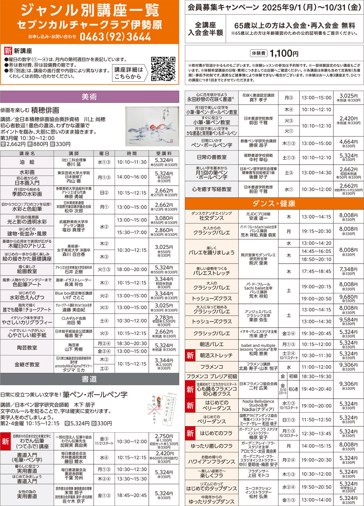 セブンカルチャークラブ伊勢原WEBチラシ