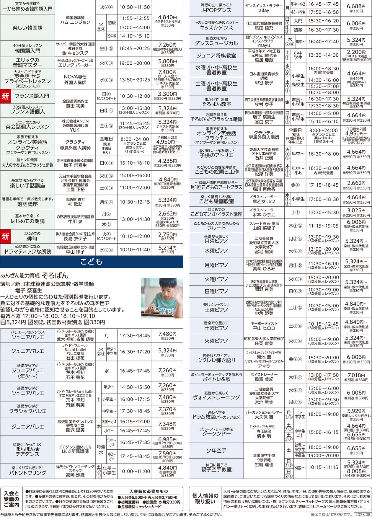 セブンカルチャークラブ伊勢原WEBチラシ