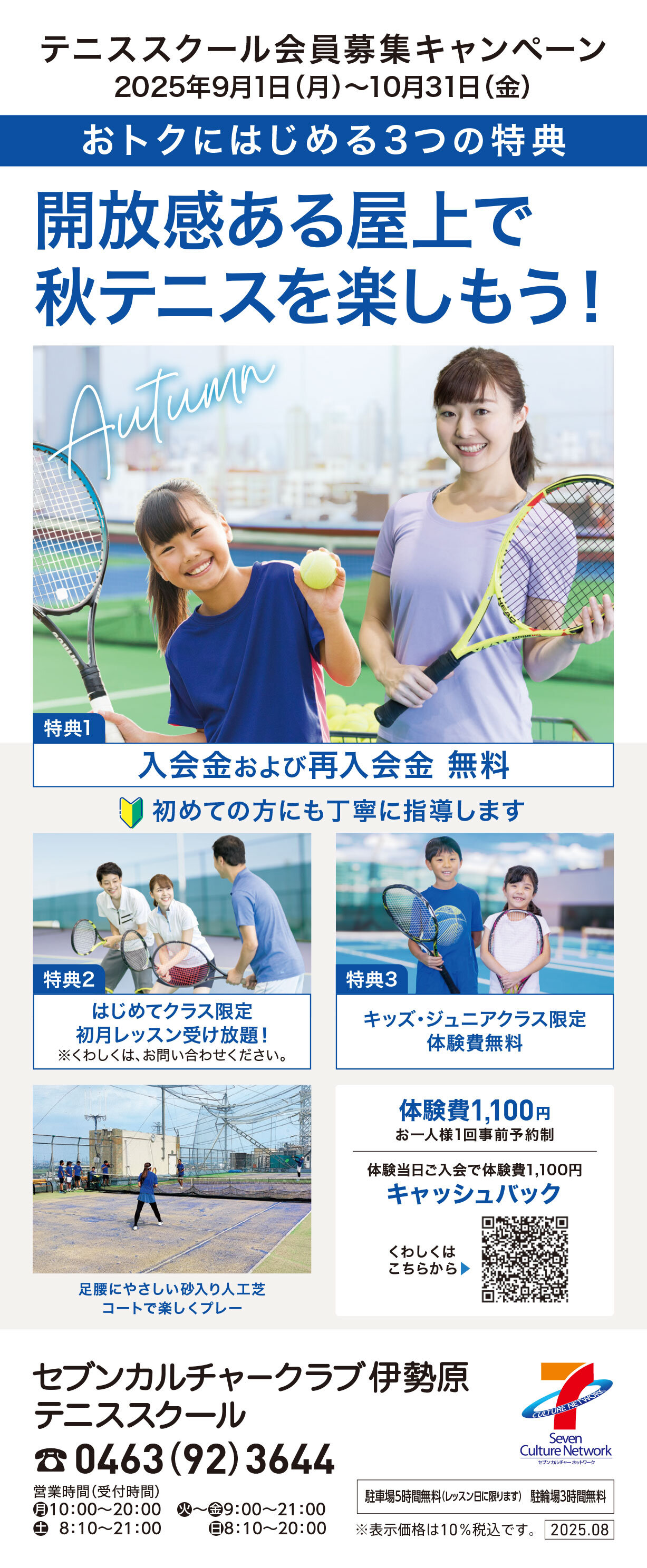 セブンカルチャークラブ伊勢原テニススクール